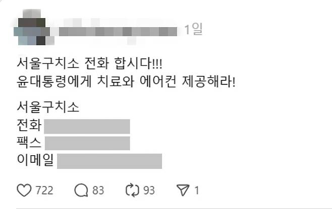 사회관계망서비스(SNS) 중 하나인 스레드 계정에 최근 올라온 윤석열 전 대통령 독방 에어컨 설치 민원 동참 촉구 글. 스레드 캡처