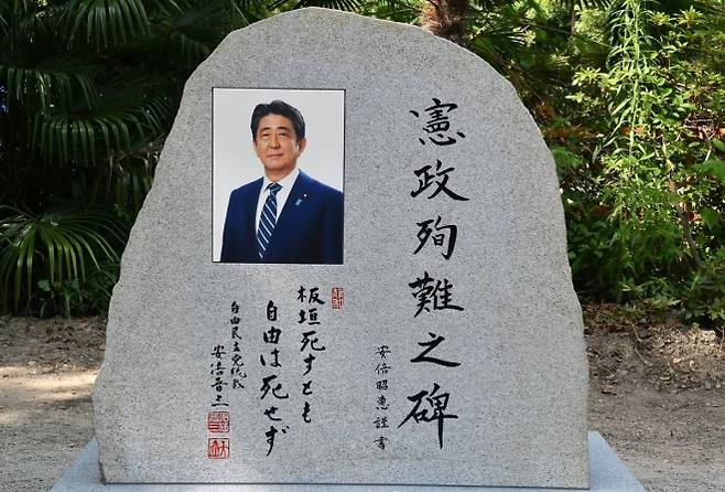 일본 오사카시 호국신사 경내에 세워진 아베 신조 전 총리 추도 기념비. 엑스(X) 캡처