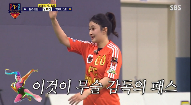 SBS ‘골때리는 그녀들’