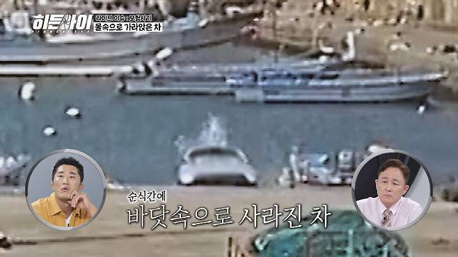 ▲ 제공|MBC에브리원 '히든아이'