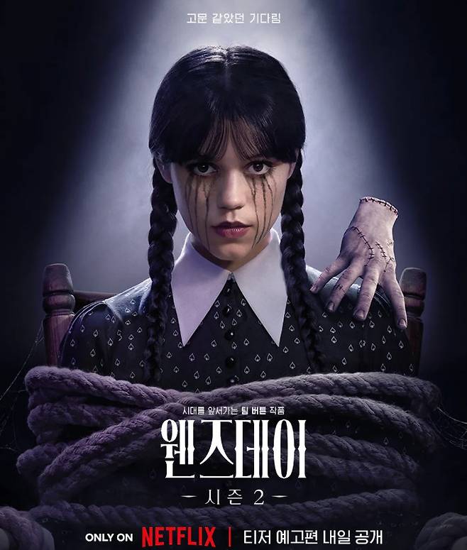 ▲ 웬즈데이. 제공ㅣ넷플릭스