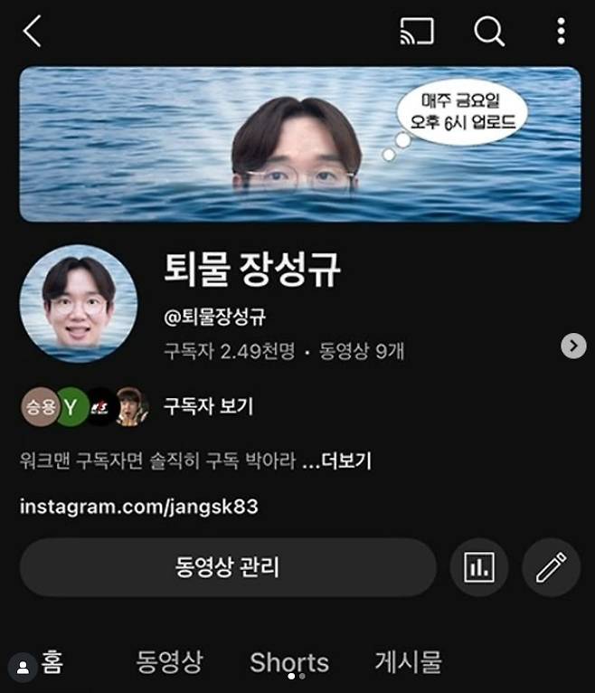/사진=장성규 SNS