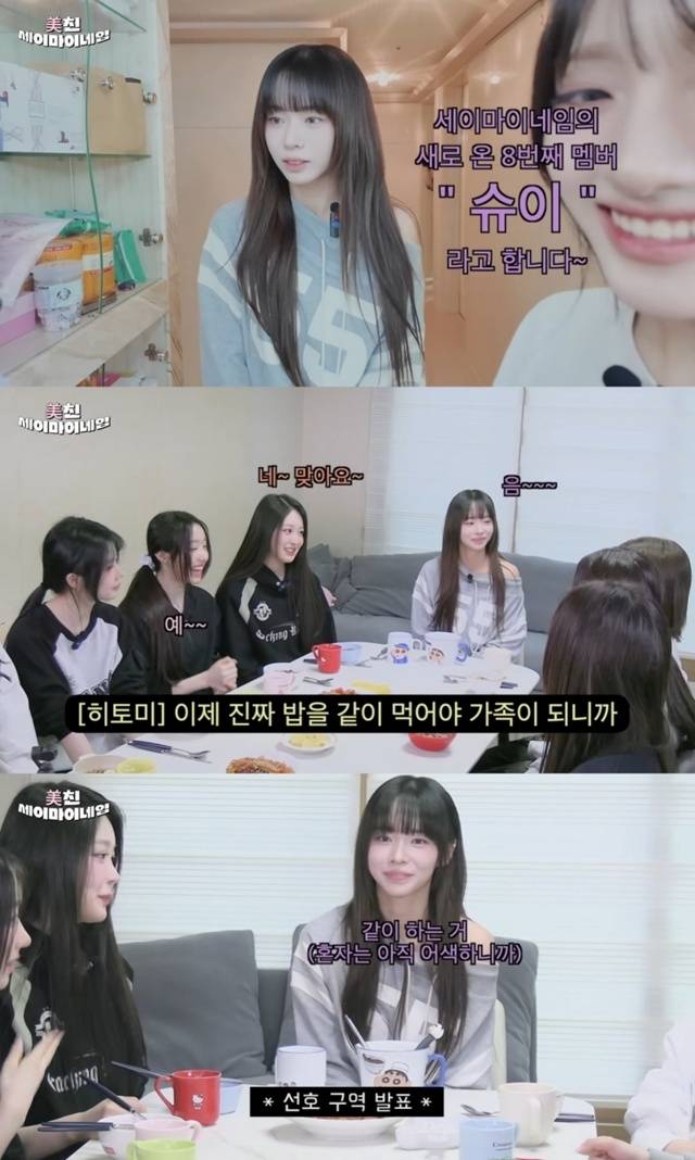 세이마이네임. 사진lSAY MY NAME 유튜브 캡처