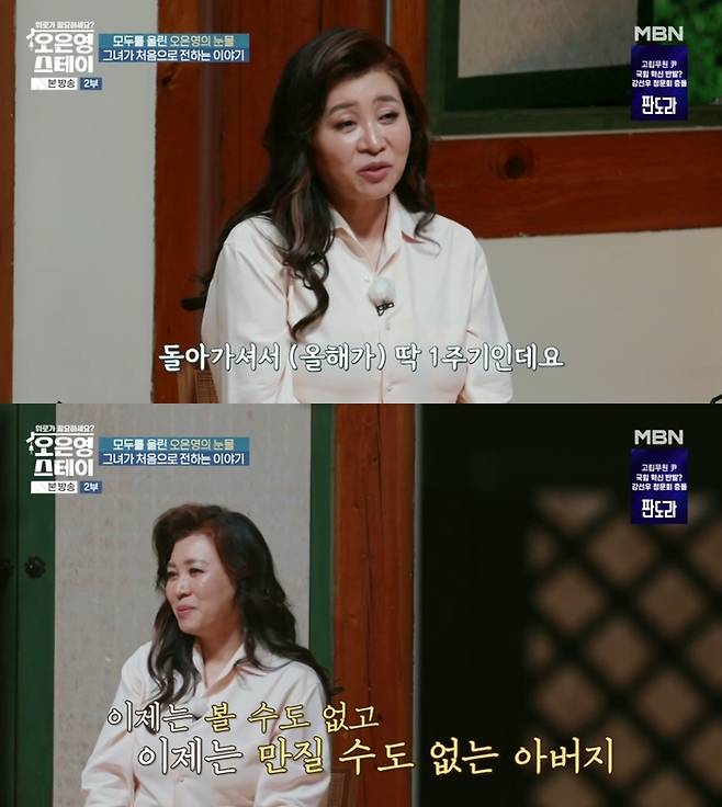 ‘오은영 스테이’. 사진 I MBN ‘오은영 스테이’ 방송 캡처