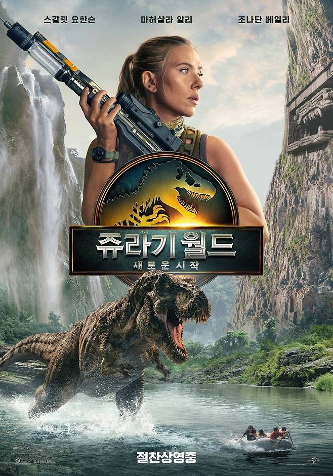 '쥬라기 월드: 새로운 시작' 포스터 [유니버설 픽쳐스 제공. 재판매 및 DB 금지]