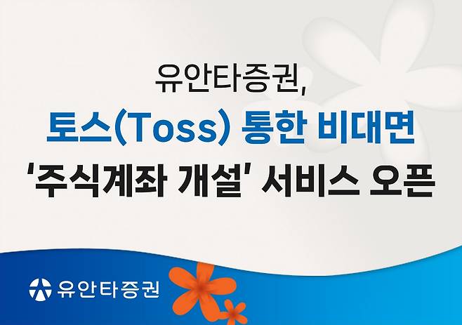 [유안타증권 제공. 재판매 및 DB 금지]