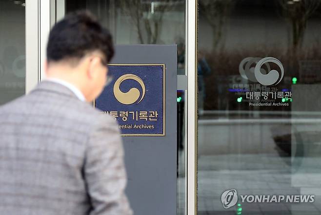 대통령기록관 [연합뉴스 자료사진]
