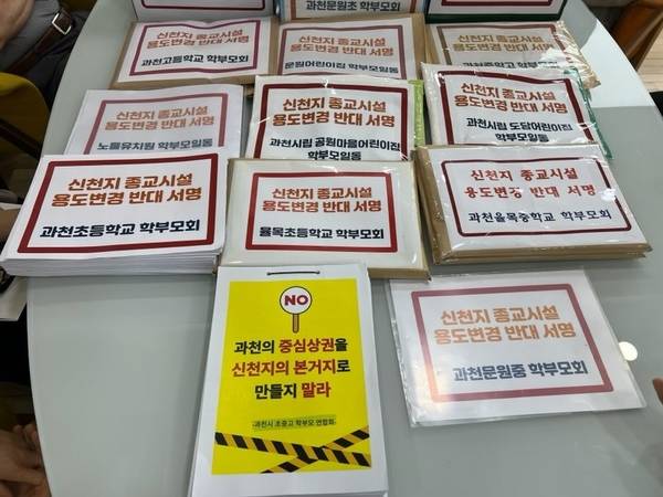 과천시 각 학교 학부모회가 지난달 과천시에 제출한 2만198명의 ‘신천지 종교시설 용도변경 반대 서명부’. /독자 제공