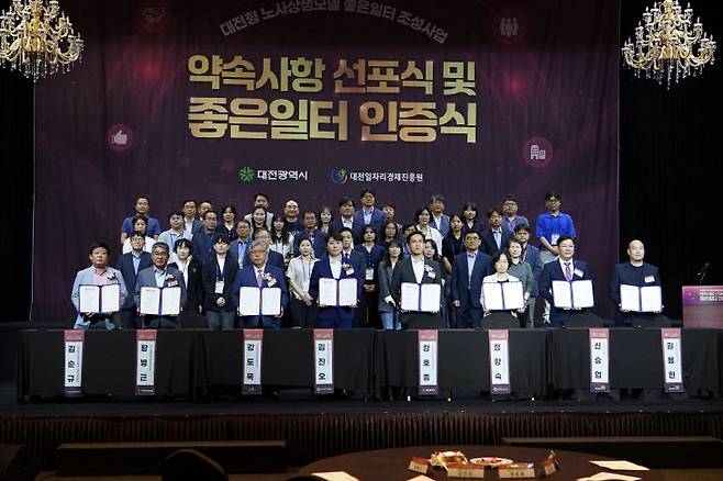 2024 좋은일터 참여기업 선포식. (사진= 대전일자리경제진흥원)