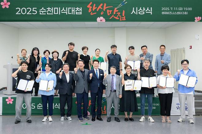 순천시가'제10회 순천미식대첩 시상식'을 갖고'1인 한상맛집'으로 선정된 10곳에 대한 시상식을 가졌다.