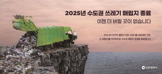 사진출처 : 인천광역시, 2023