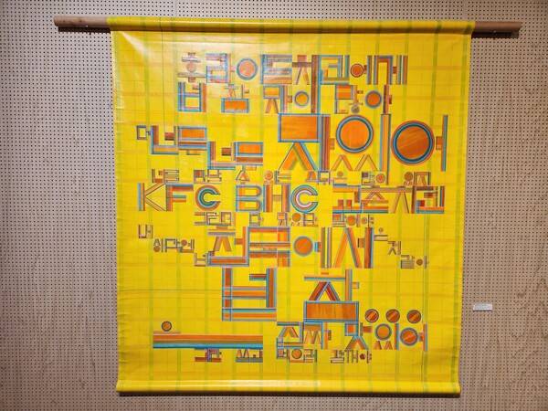 알렉서스 스틴슨 작 '후라이드 치킨에게'. /류민기 기자