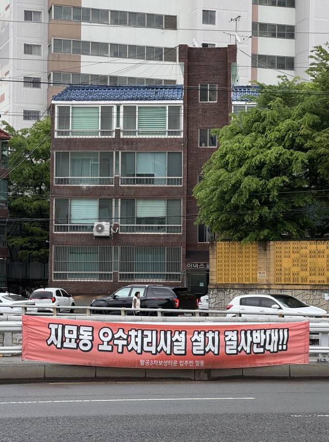 대구 동구 지묘동 오수중계펌프장 공사 현장 앞에 주민 반대 현수막이 걸려 있다. 매일신문 DB