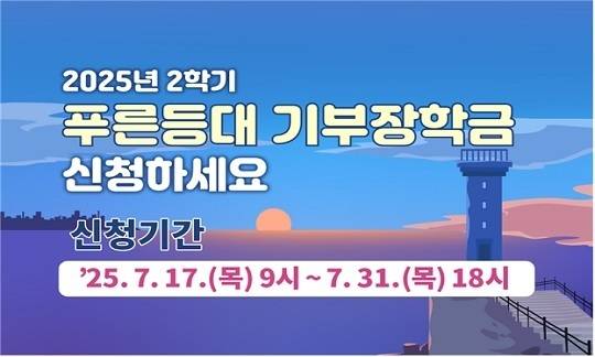 장학금 신청 안내 이미지. 한국장학재단 제공.
