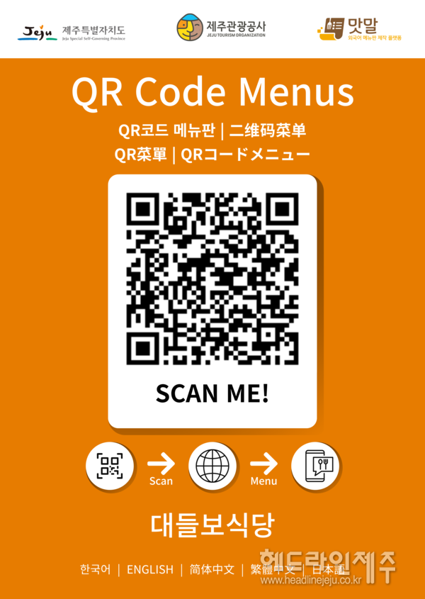 대들보식당 메뉴판. (사진=제주특별자치도)