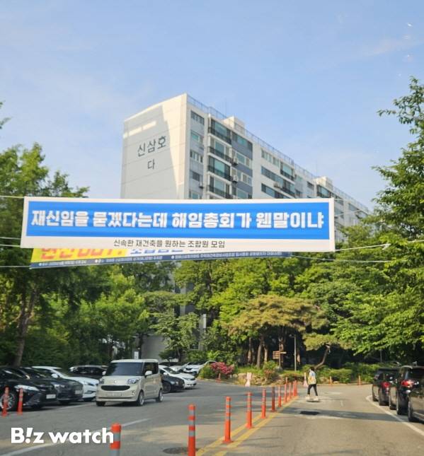 방배 신삼호 단지 입구 전경/사진=윤도진 기자