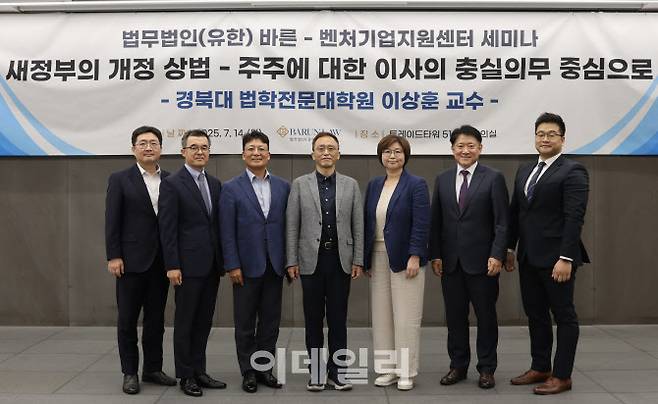 14일 법무법인 바른이 개최한 ‘새 정부의 개정 상법’ 세미나에서 주요 참석자들이 기념촬영을 하고 있다. 왼쪽부터 법무법인 바른 한승엽·임훈택 변호사, 장인환 고문, 이상훈 경북대 법학전문대학원 교수, 이영희 바른 대표변호사, 이민훈·박현중 변호사. (사진=법무법인 바른)