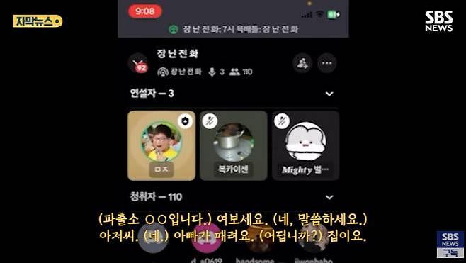 (사진=SBS 유튜브 갈무리)