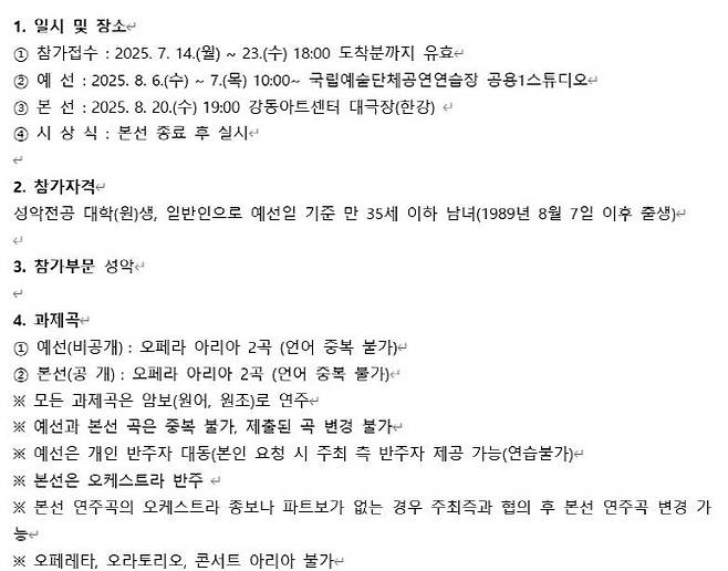 자료=국립오페라단