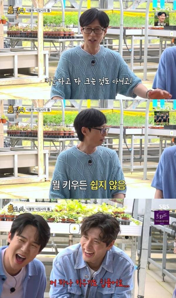 SBS '틈만나면,' 캡처