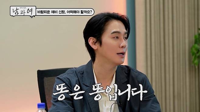 ‘연애의 참견 남과 여’ 캡처