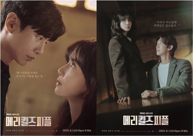 MBC 새 금토드라마 '메리 킬즈 피플' 2인 포스터가 공개됐다. /MBC