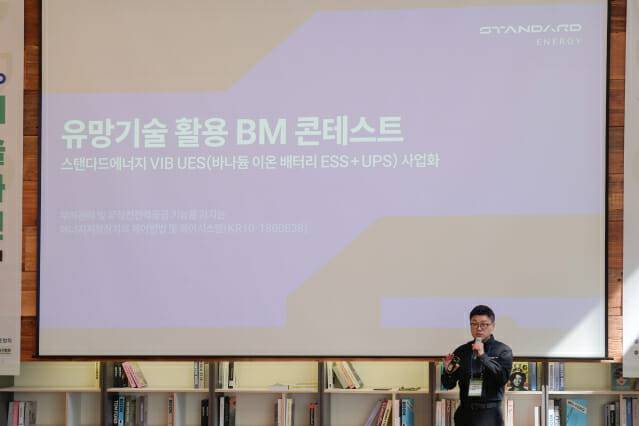 최종 경영 발표 행사 중 사업모델을 설명 중인 김부기 스탠다드에너지 대표