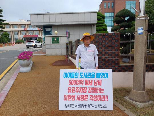 정의로운 서산행정을 촉구하는 시민모임 1인 시위 모습
