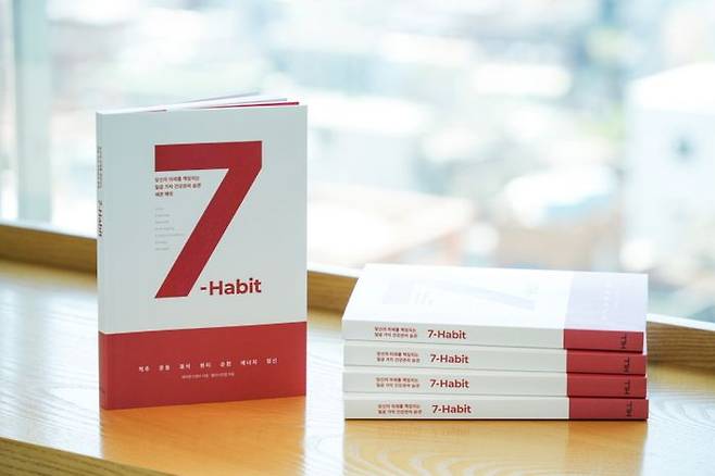 세라젬 세븐 해빗 단행본.ⓒ세라젬