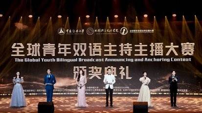 제3회 ‘글로벌 청년 이중언어 사회자 콘테스트’ 시상식. 중국전매대학 제공