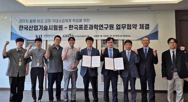 KTL-KRISS 업무협약식에서 기념촬영을 하고 있다. KTL