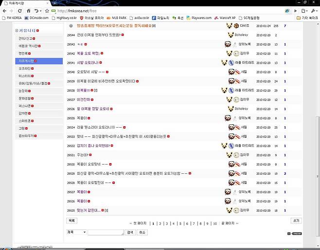 1-1.jpg [유적발굴] 에펨코리아 극초창기 홈페이지 대문 인터페이스 ㄷㄷㄷ