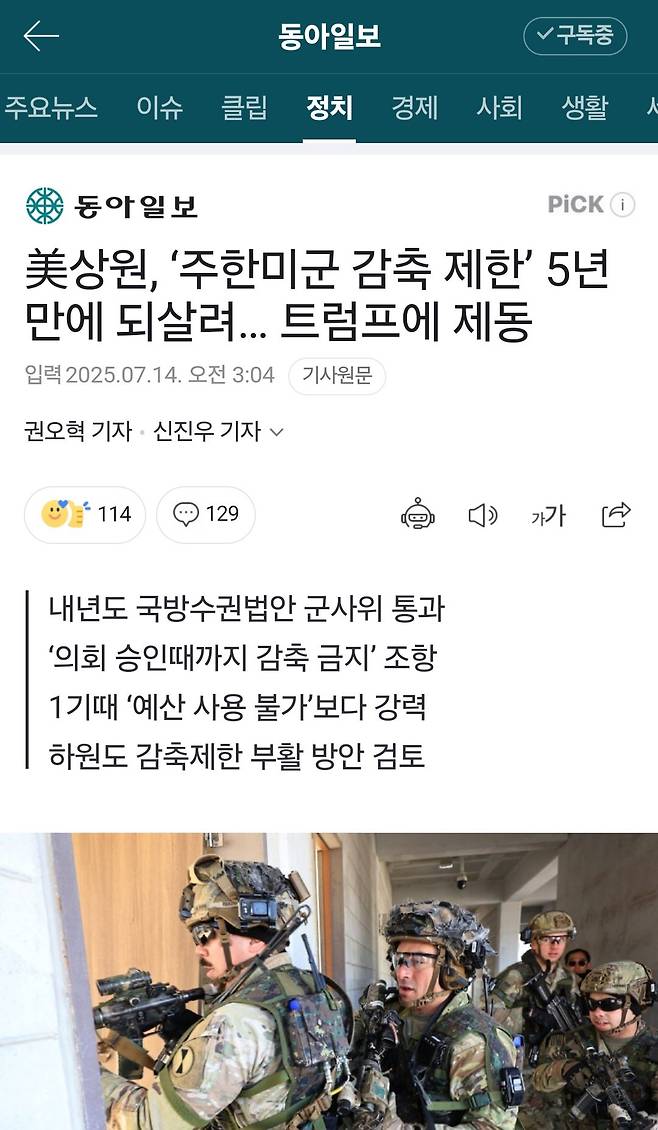 한반도 특히 미군평택기지가  사기적인 위치인이유!