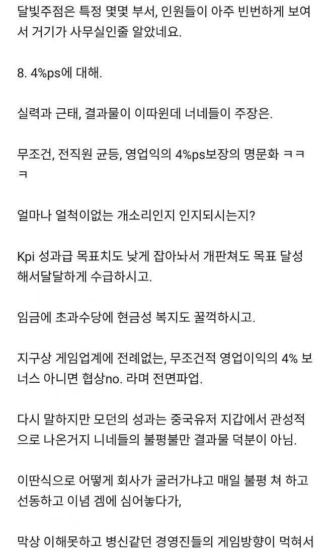 dfip-20250715-173008-009.jpg 네오플 파업 블라인드 글