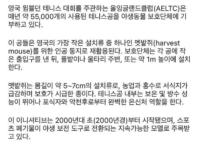 IMG_6492.jpeg 윔블던 테니스공 55,000개, 동물보호 위해 기부 ㄷㄷㄷ