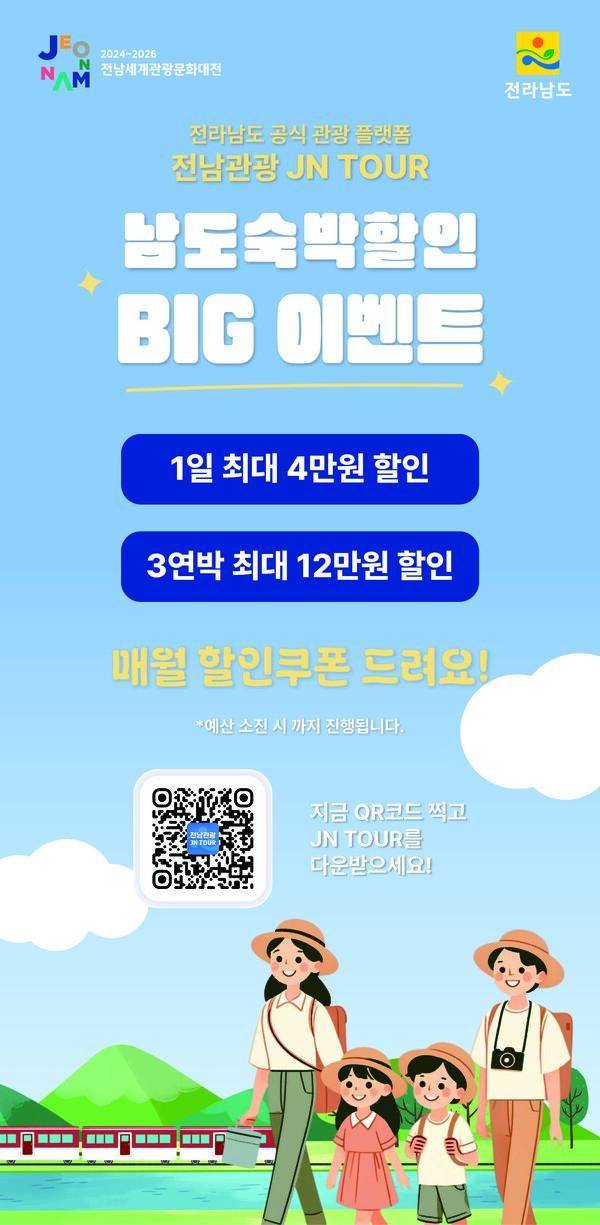 보성군이 체류형 관광 활성화를 위해 전남도와 함께 오는 11월 30일까지 '2025년 남도 숙박할인 BIG 이벤트 지원 사업'을 추진한다. 보성군 제공
