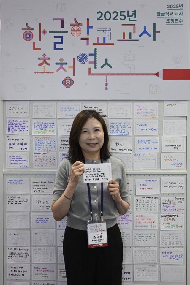 조영애 호주 웨이블리한글학교 교장이 15일 인천 송도컨벤시아에서 열린 '한글학교 교사 초청연수' 중 기념 촬영을 하고 있다. 재외동포청 제공