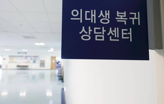 14일 서울 시내 한 의과대학에 마련된 의대생 복귀 상담센터. 뉴시스
