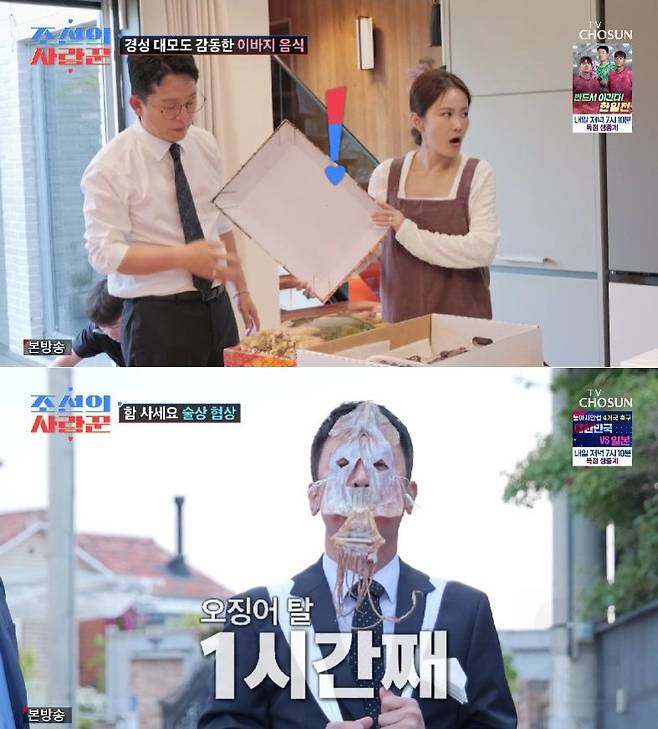 사진= TV조선 예능 ‘조선의 사랑꾼’