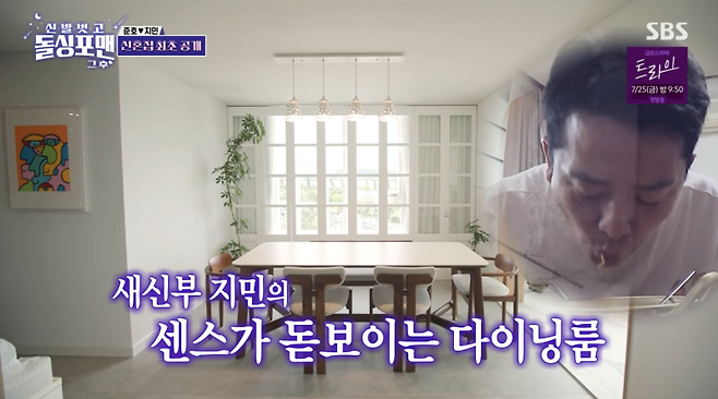 사진= SBS 예능 ‘신발 벗고 돌싱포맨’
