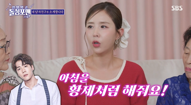 사진=SBS 예능 ‘신발 벗고 돌싱포맨’