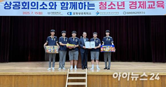 포항상공회의소가 대동중학교에서 '찾아가는 청소년 경제교육'을 개최했다. [사진=포항상공회의소]