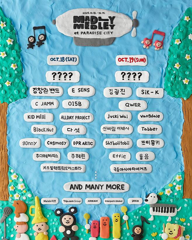 /사진=매들리 메들리