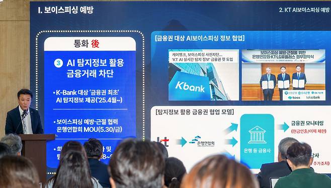 15일 서울 광화문 인근에서 이병무 KT AX혁신지원본부장이 ‘AI 안전·안심 서비스 성과 및 계획’을 발표하고 있다. KT 제공