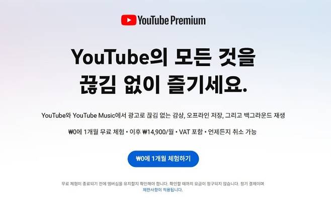 유튜브 프리미엄 캡쳐