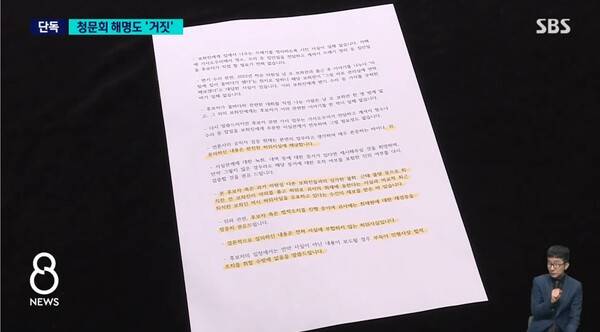 ▲강선우 여성가족부 장관 후보자가 지난 9일 SBS에 보낸 답변서를 SBS가 14일 8뉴스에서 공개하고 있다. 사진=SBS 8뉴스 영상 갈무리