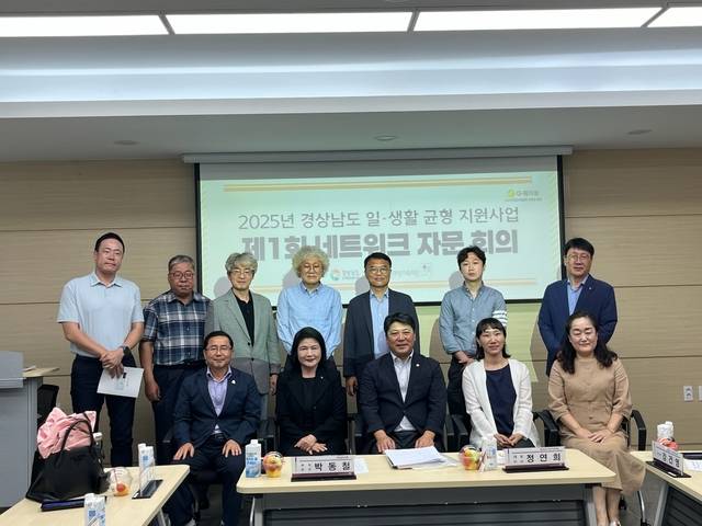 경남도여성가족재단이 14일 재단 3층 회의실에서 일·생활 균형 지원사업 제1회 네트워크 자문회의를 개최했다. 경남도여성가족재단 제공