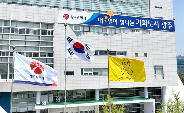 광주광역시청사. 광주시청 제공