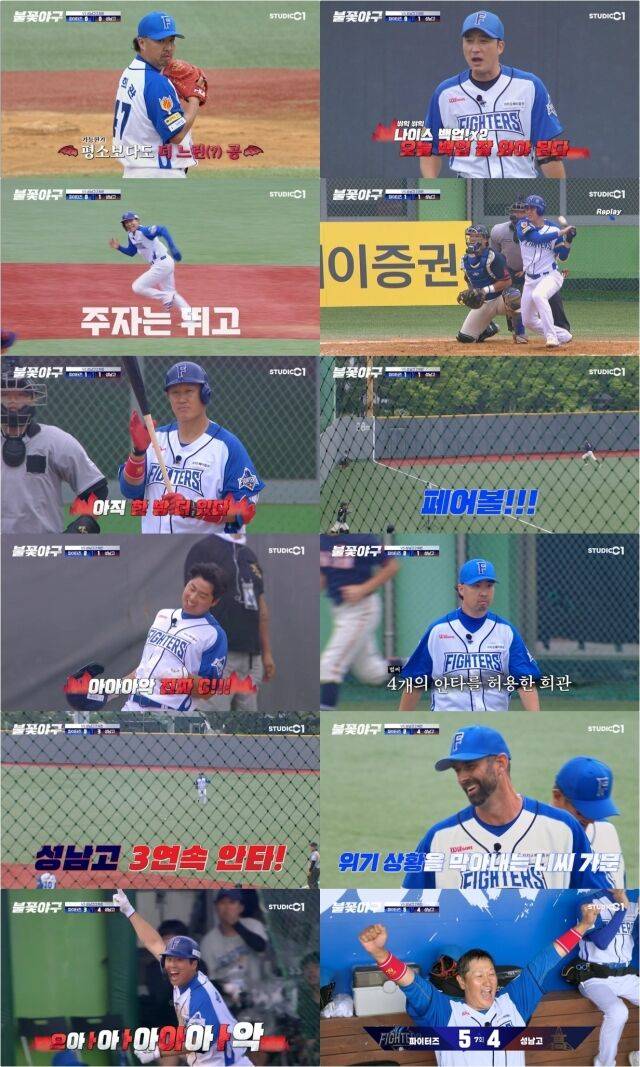 스튜디오C1 '불꽃야구'/스튜디오C1