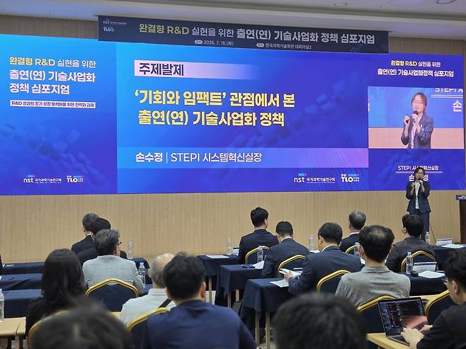 손수정 과학기술정책연구원 실장이 주제발표를 하고 있다.[국가과학기술연구회 제공]